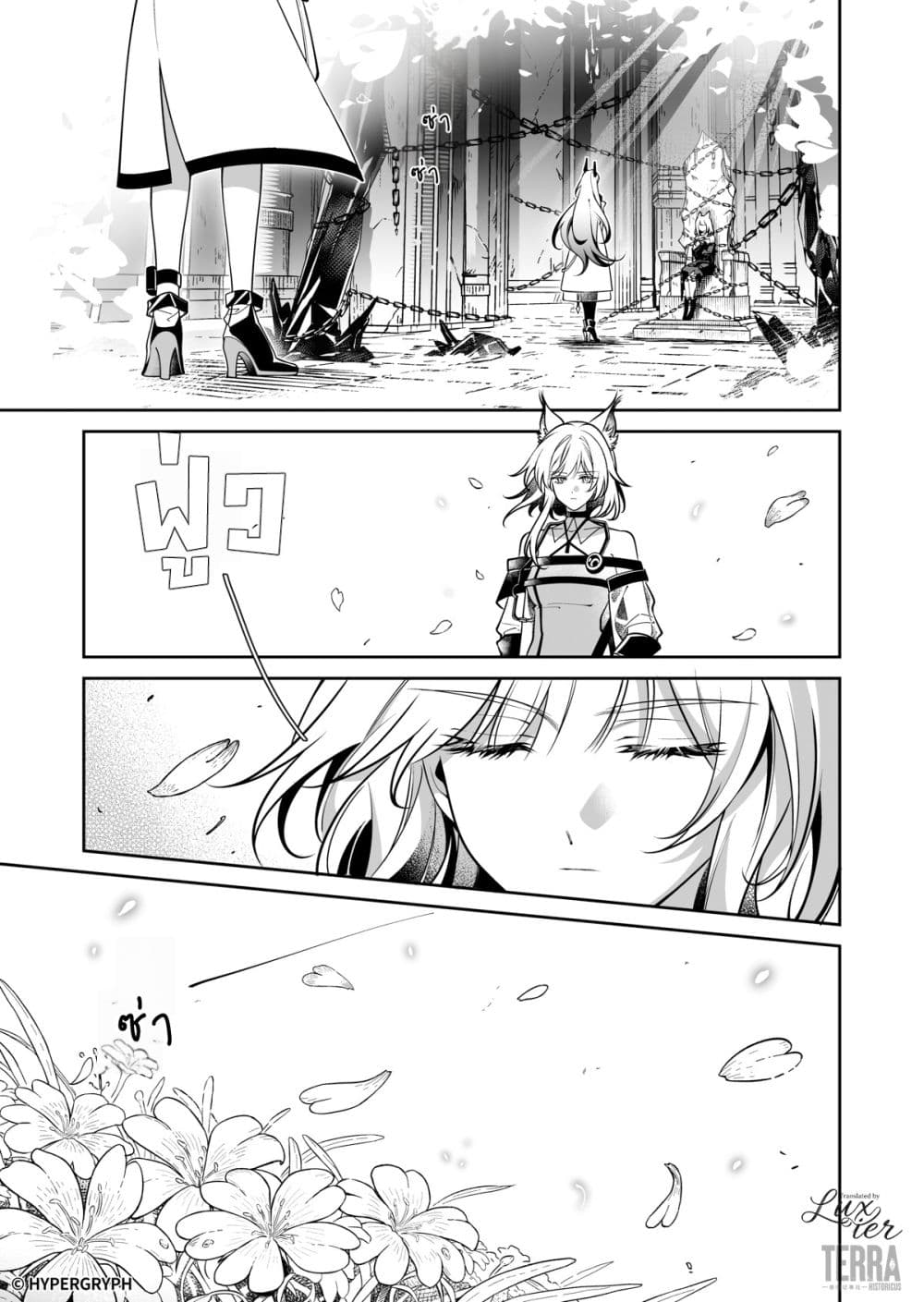 Arknights: Prelude Suite: The Lone Walker page 3