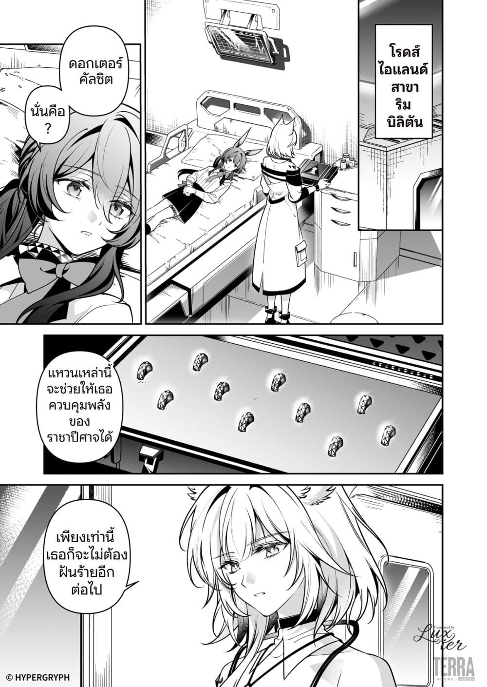 Arknights: Prelude Suite: The Lone Walker page 5