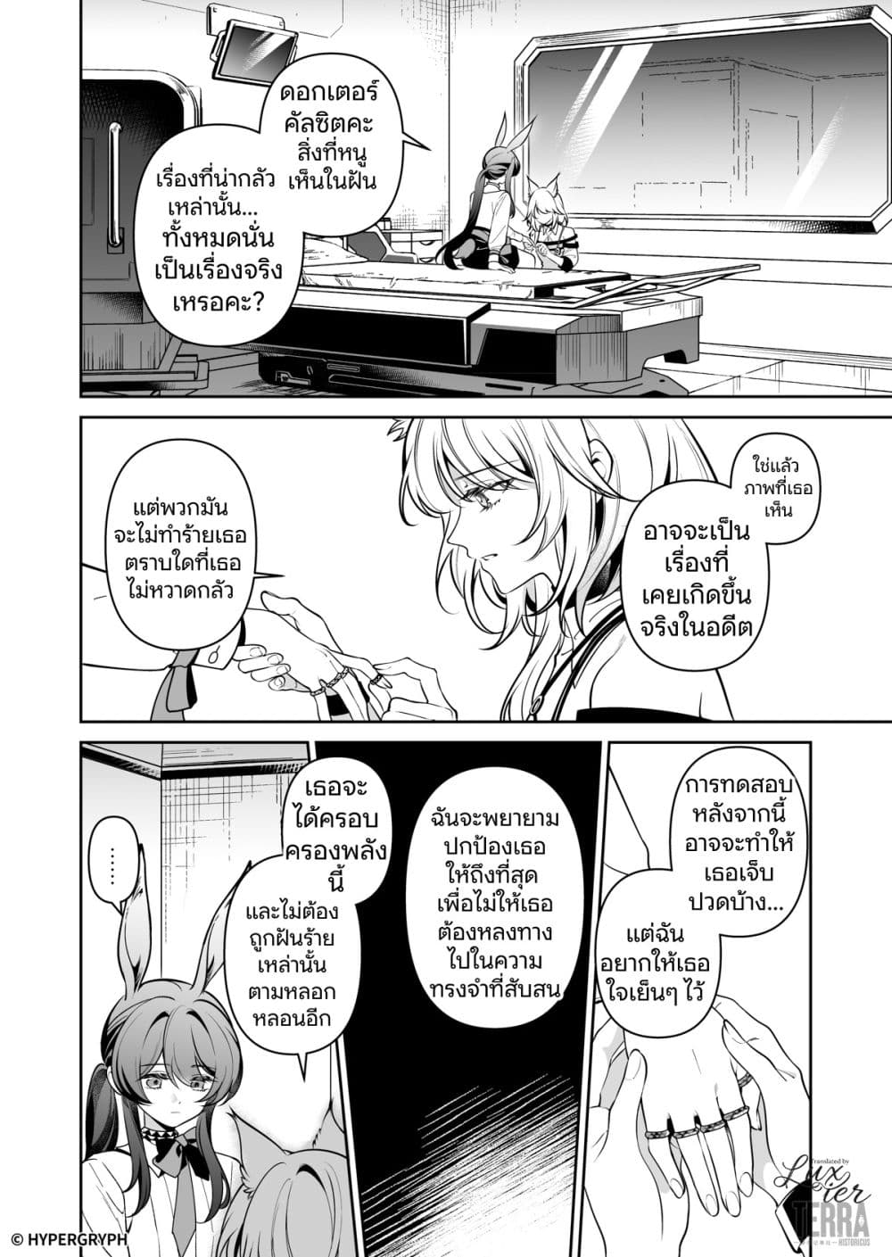 Arknights: Prelude Suite: The Lone Walker page 6