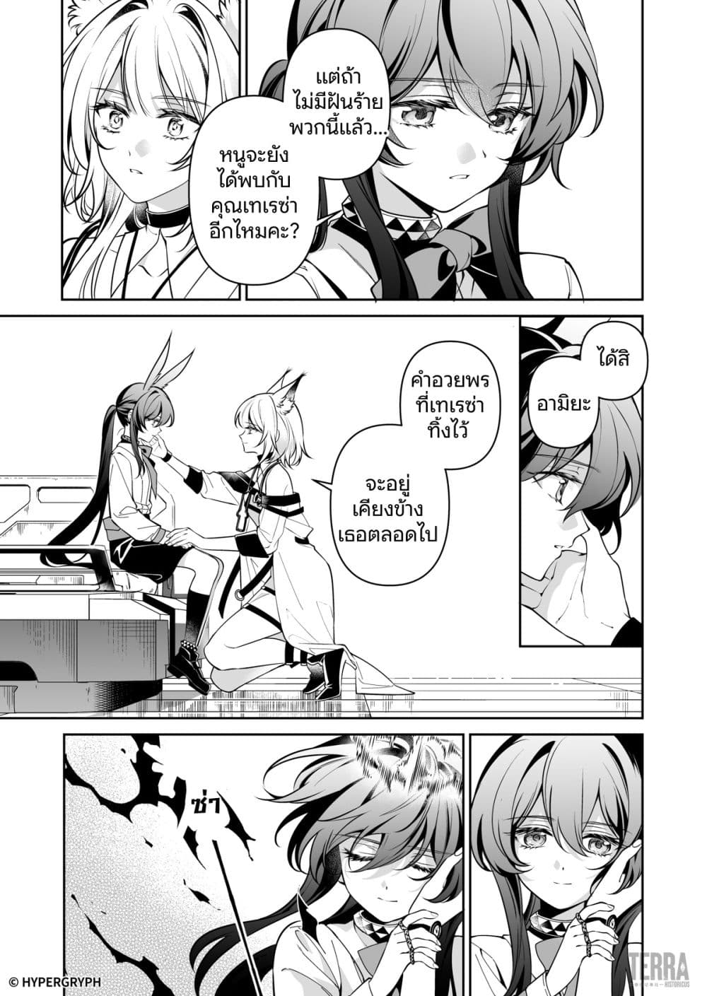 Arknights: Prelude Suite: The Lone Walker page 7
