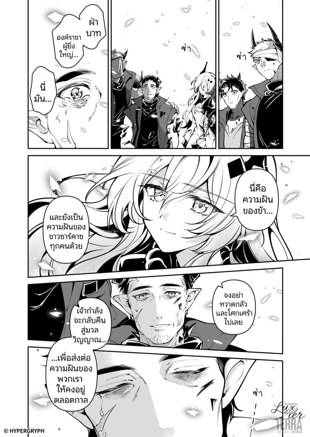 Arknights: Prelude Suite: The Lone Walker page 11