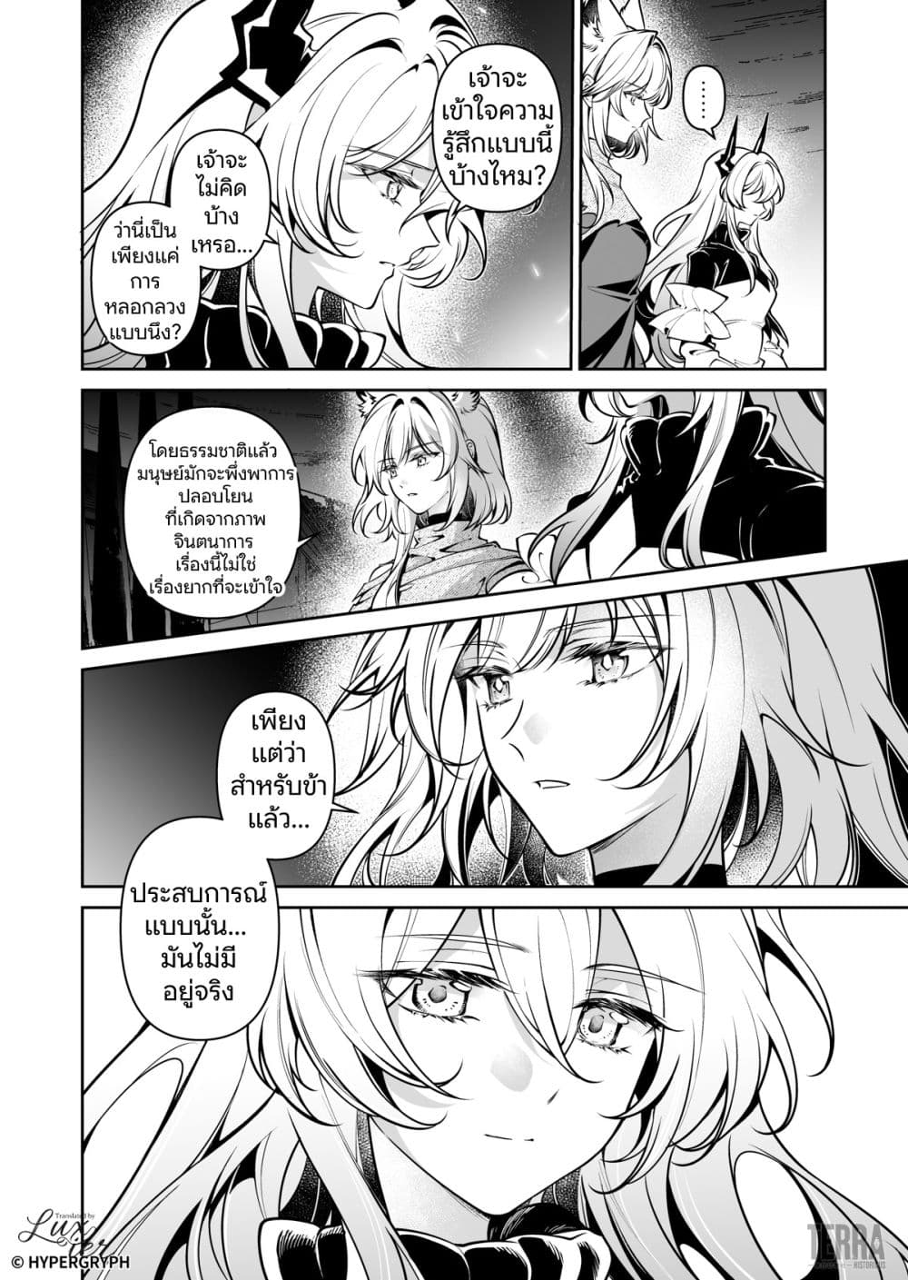Arknights: Prelude Suite: The Lone Walker page 13