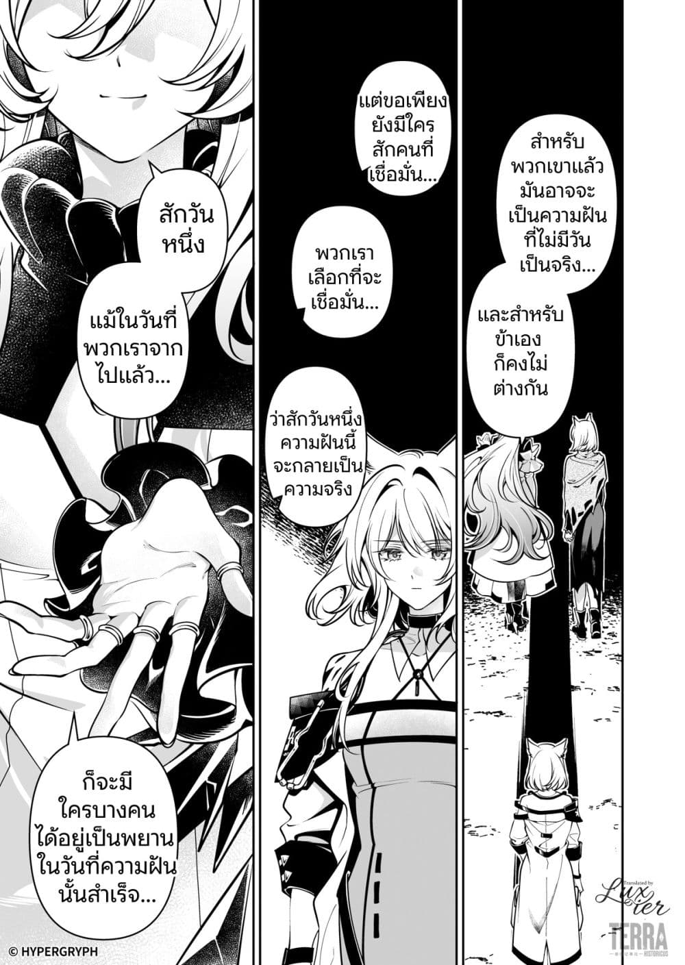 Arknights: Prelude Suite: The Lone Walker page 14