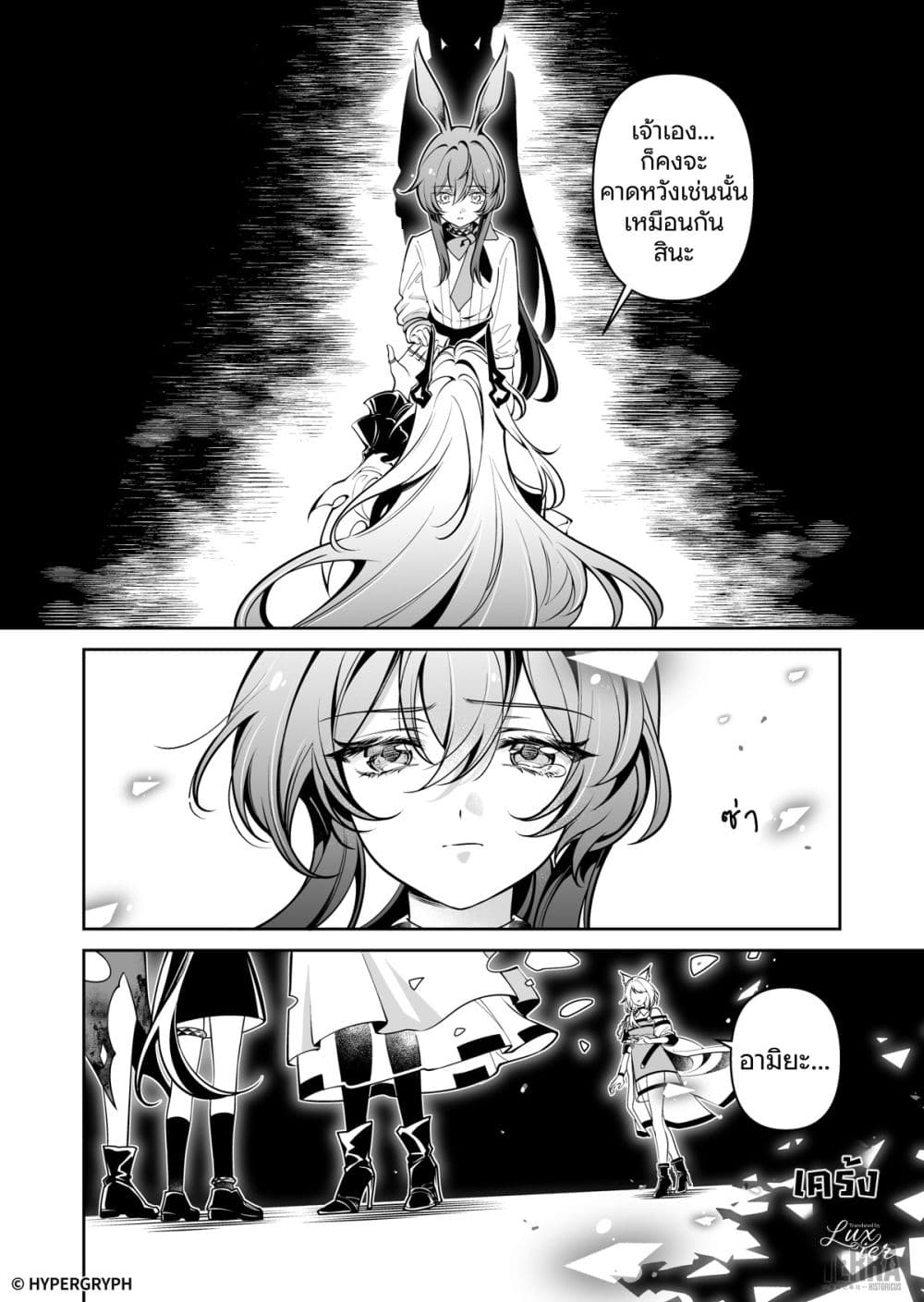 Arknights: Prelude Suite: The Lone Walker page 15