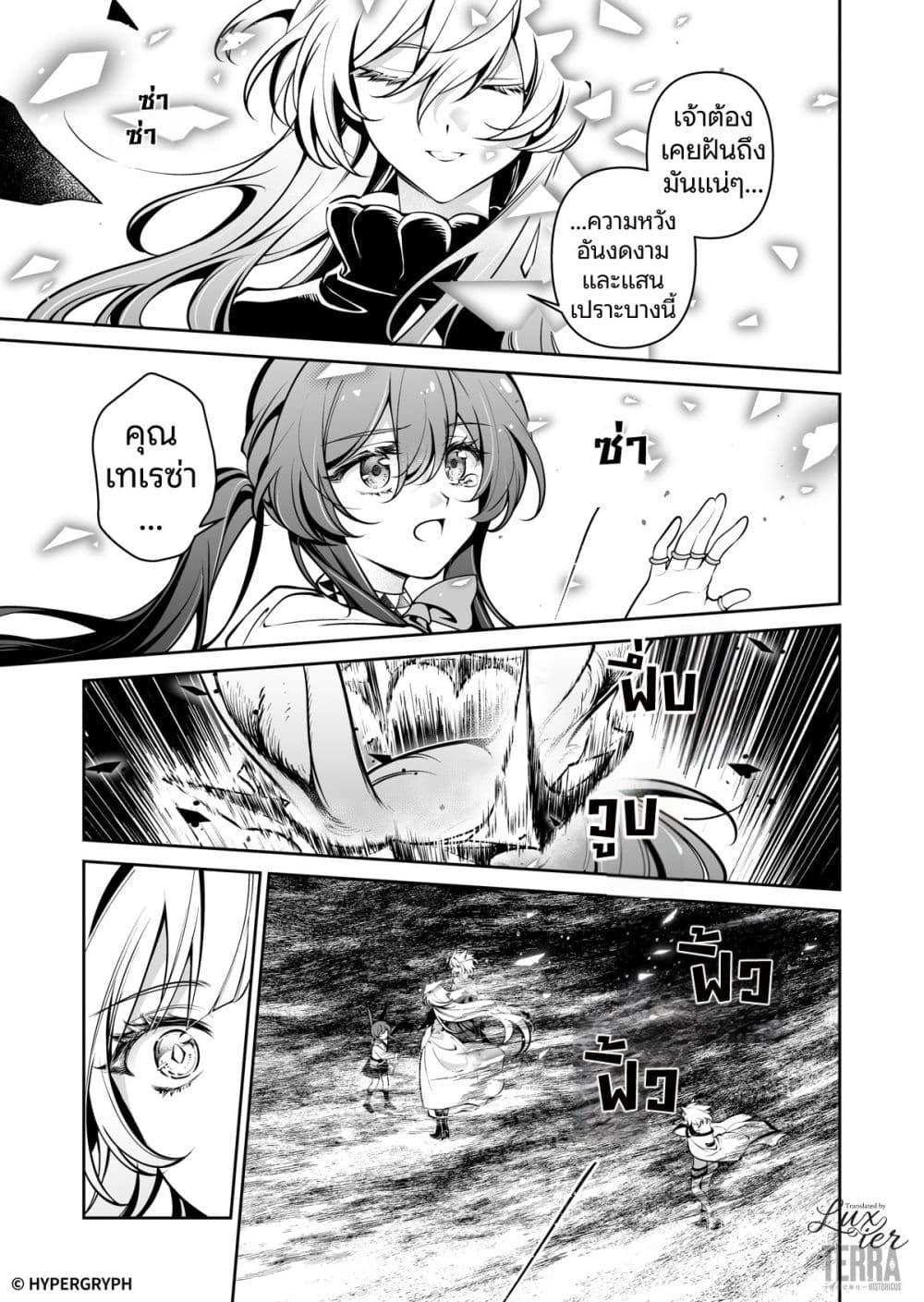 Arknights: Prelude Suite: The Lone Walker page 16