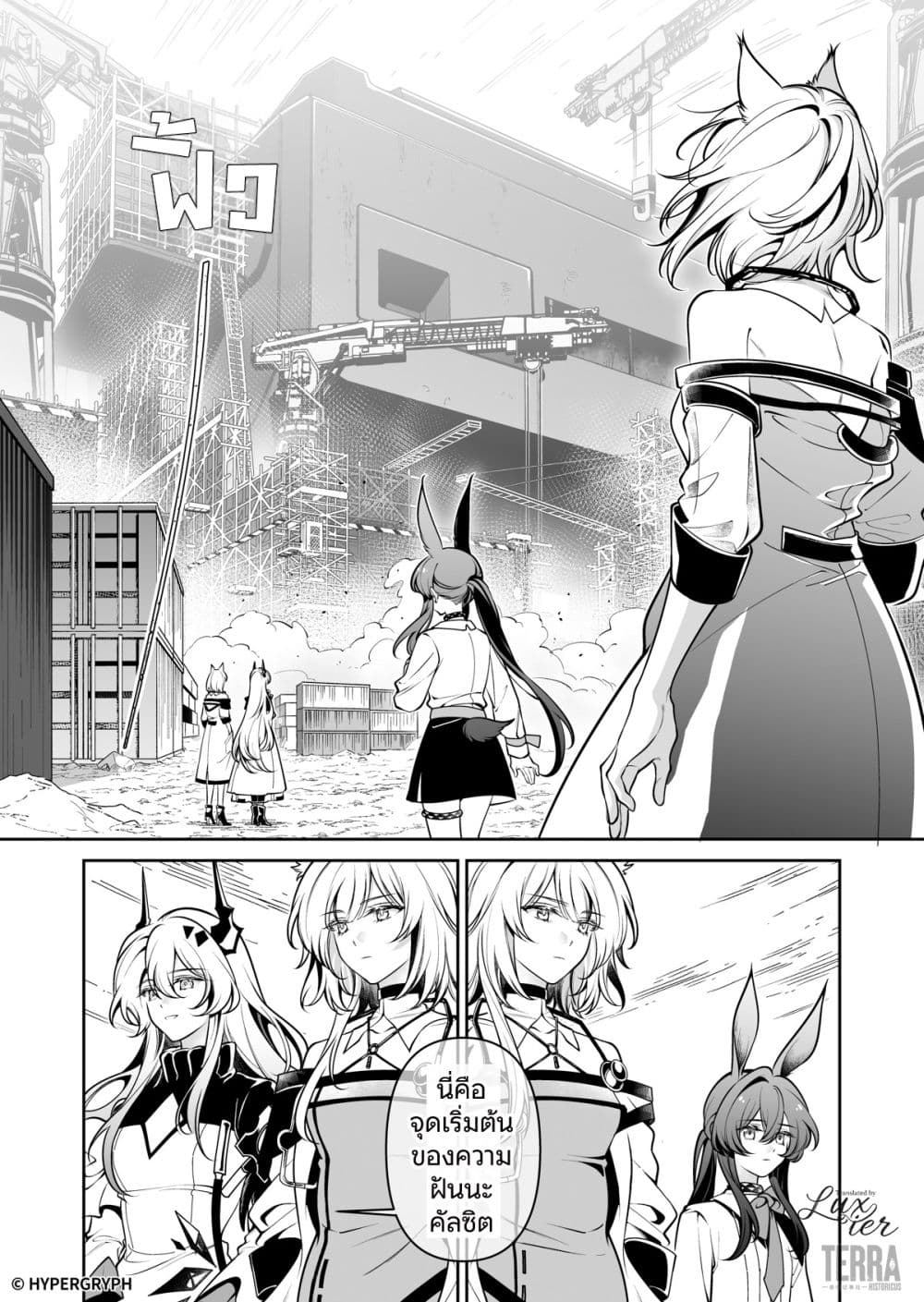 Arknights: Prelude Suite: The Lone Walker page 17