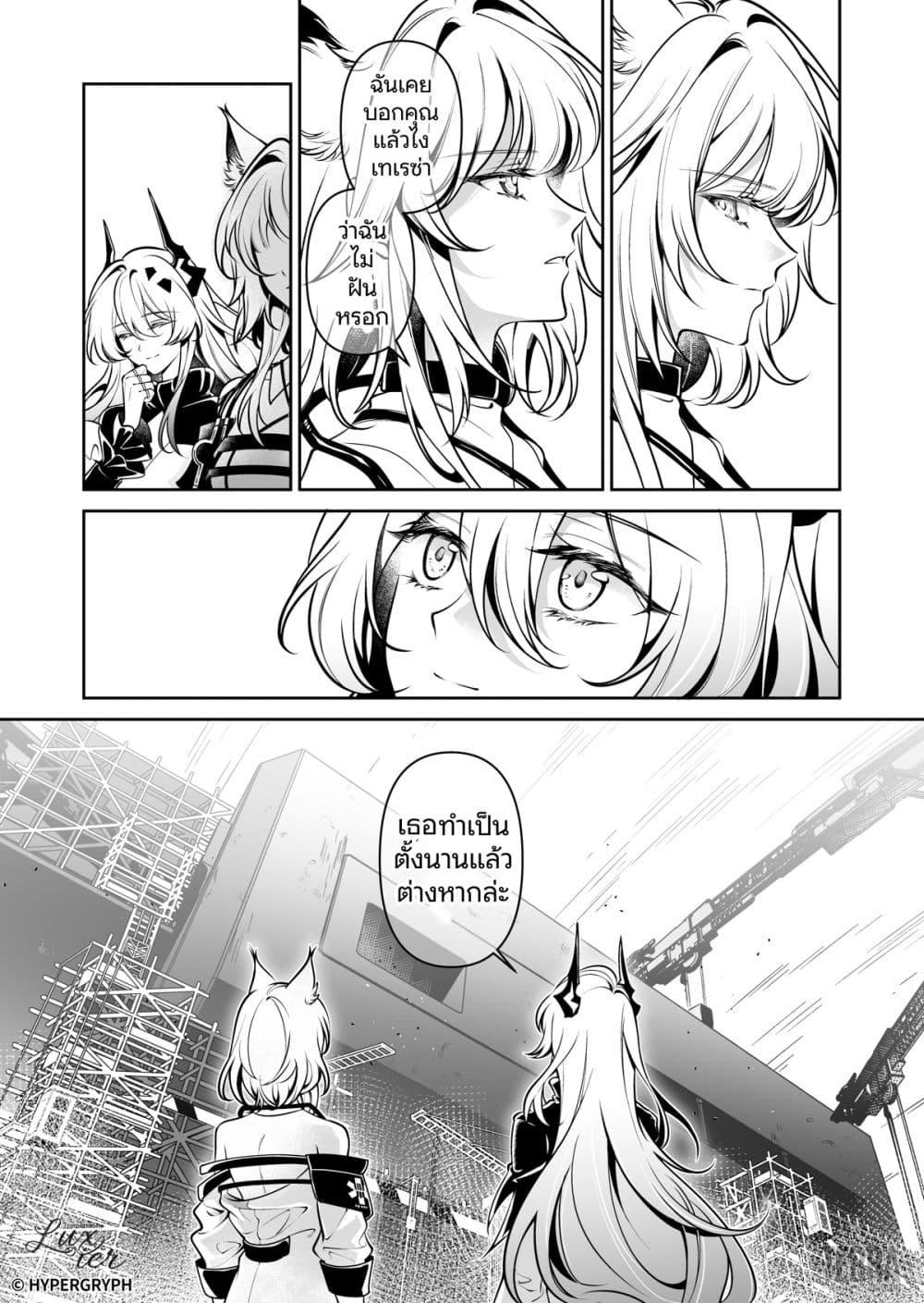 Arknights: Prelude Suite: The Lone Walker page 18