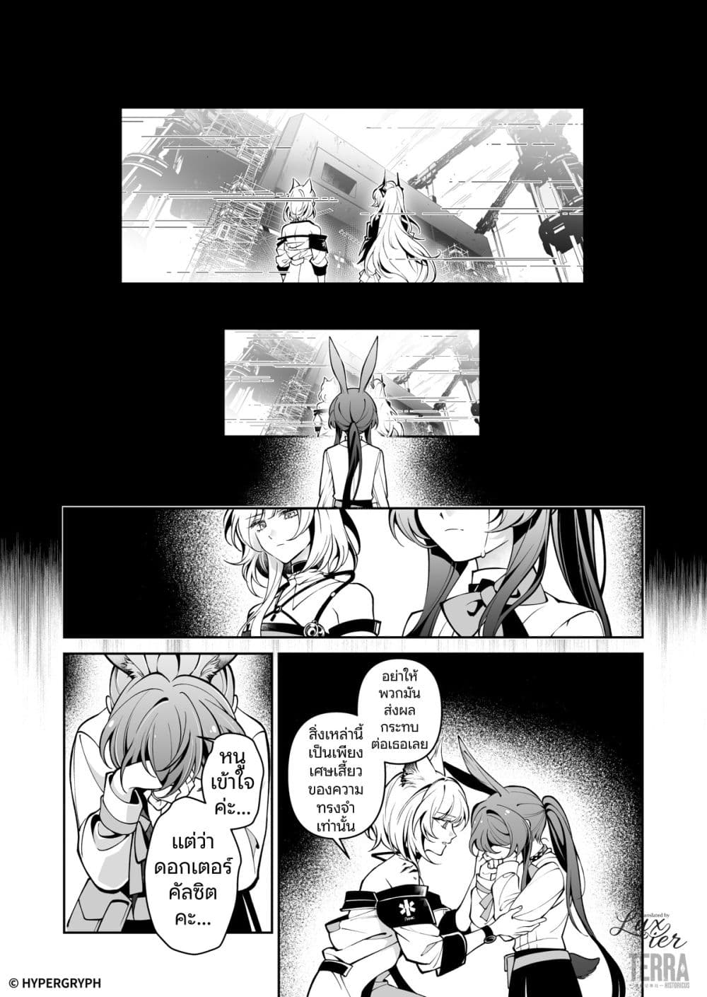 Arknights: Prelude Suite: The Lone Walker page 19