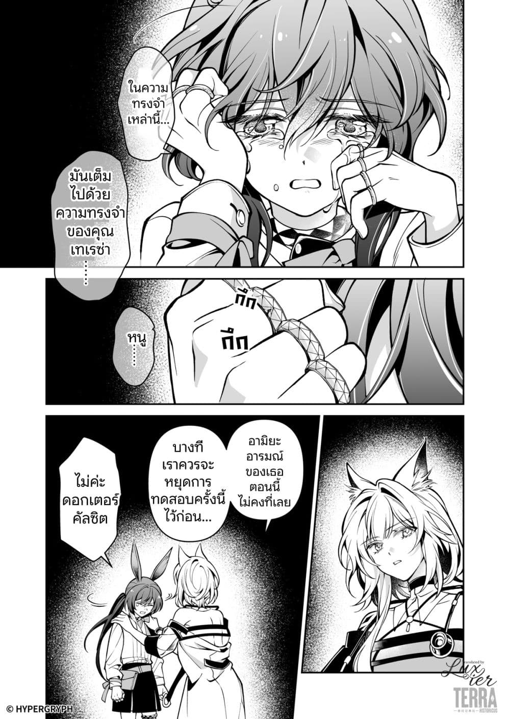 Arknights: Prelude Suite: The Lone Walker page 20