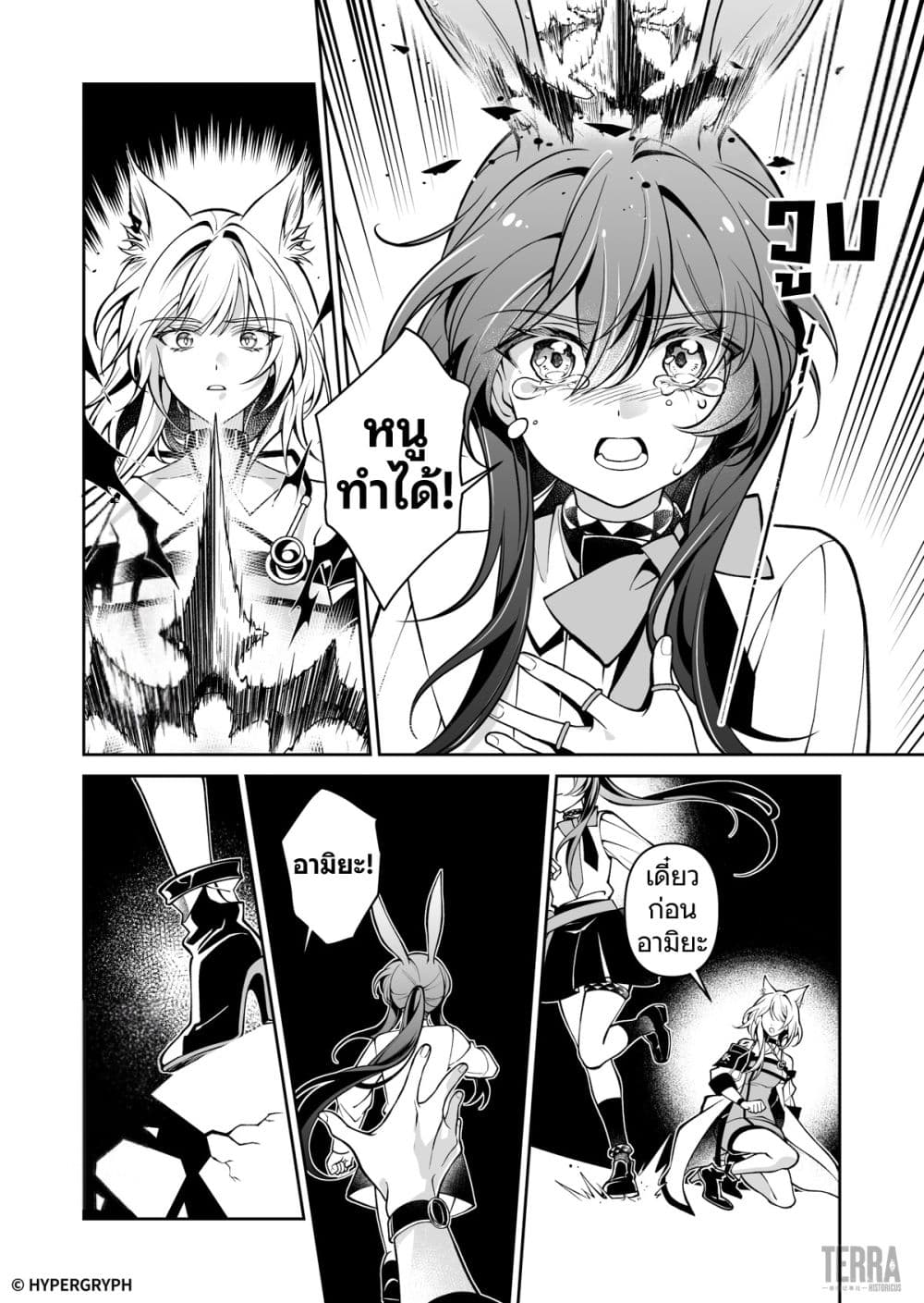 Arknights: Prelude Suite: The Lone Walker page 21