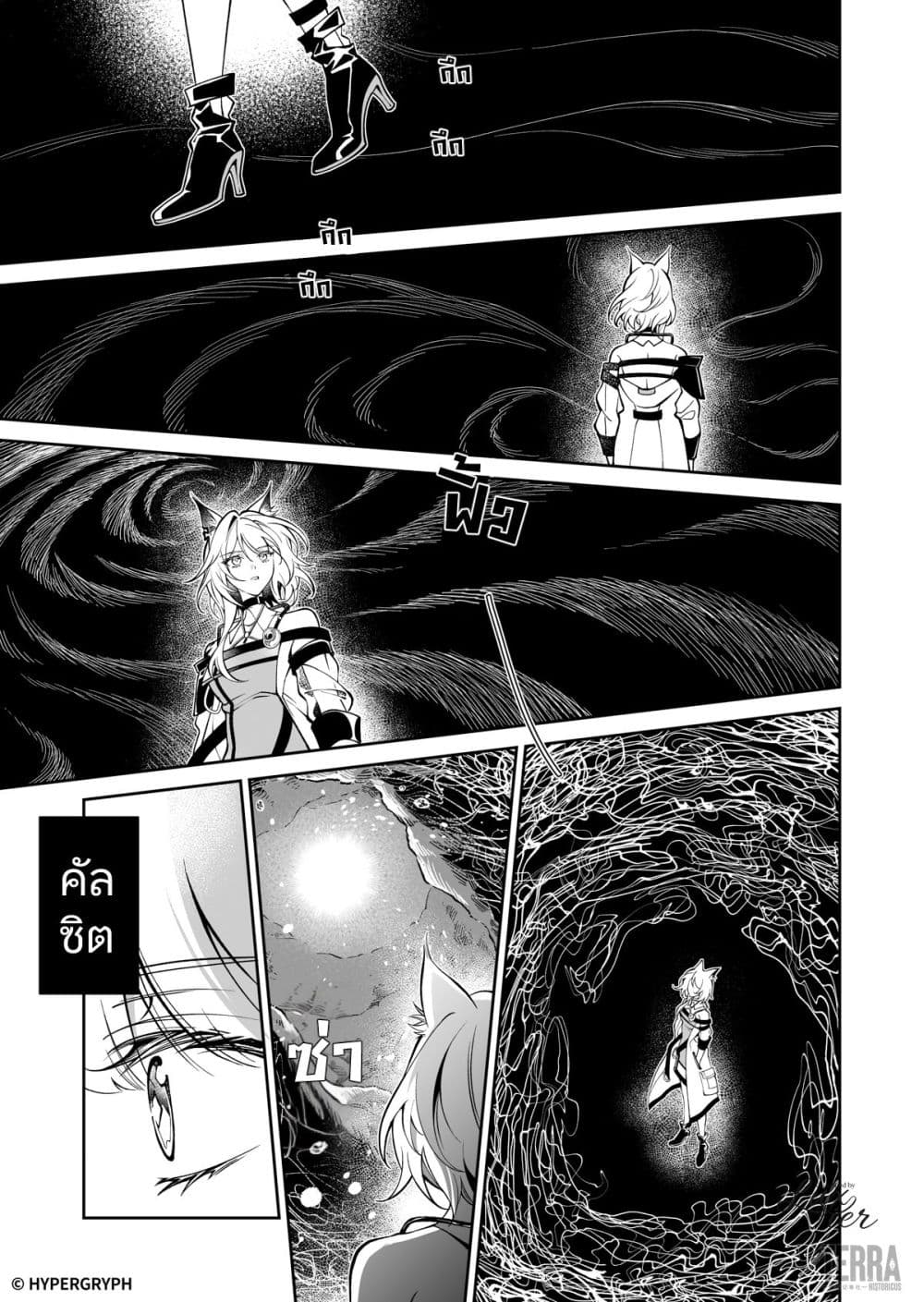 Arknights: Prelude Suite: The Lone Walker page 24