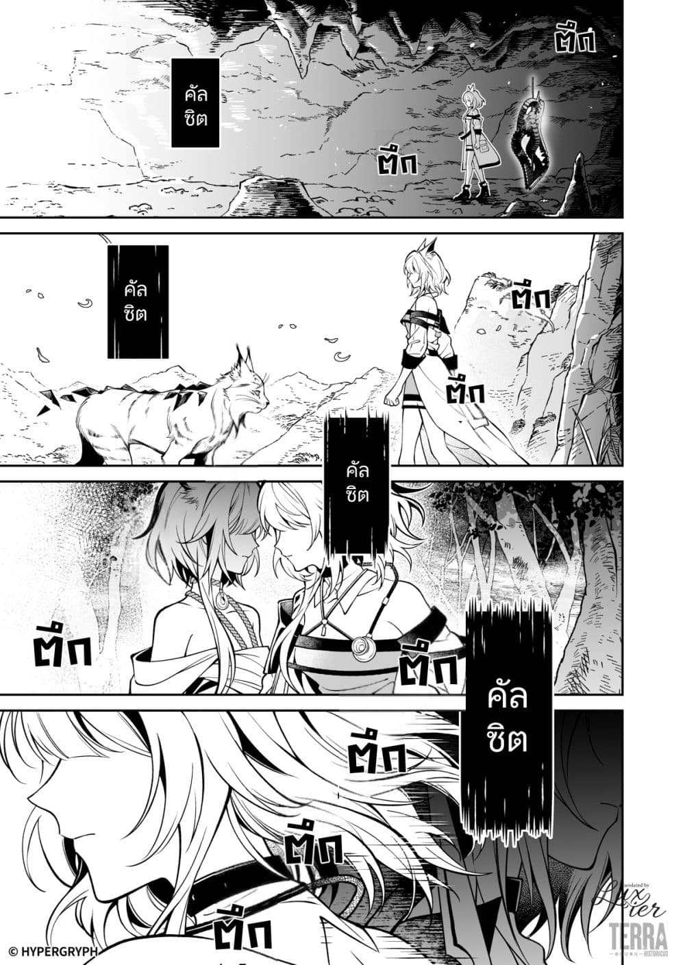 Arknights: Prelude Suite: The Lone Walker page 26