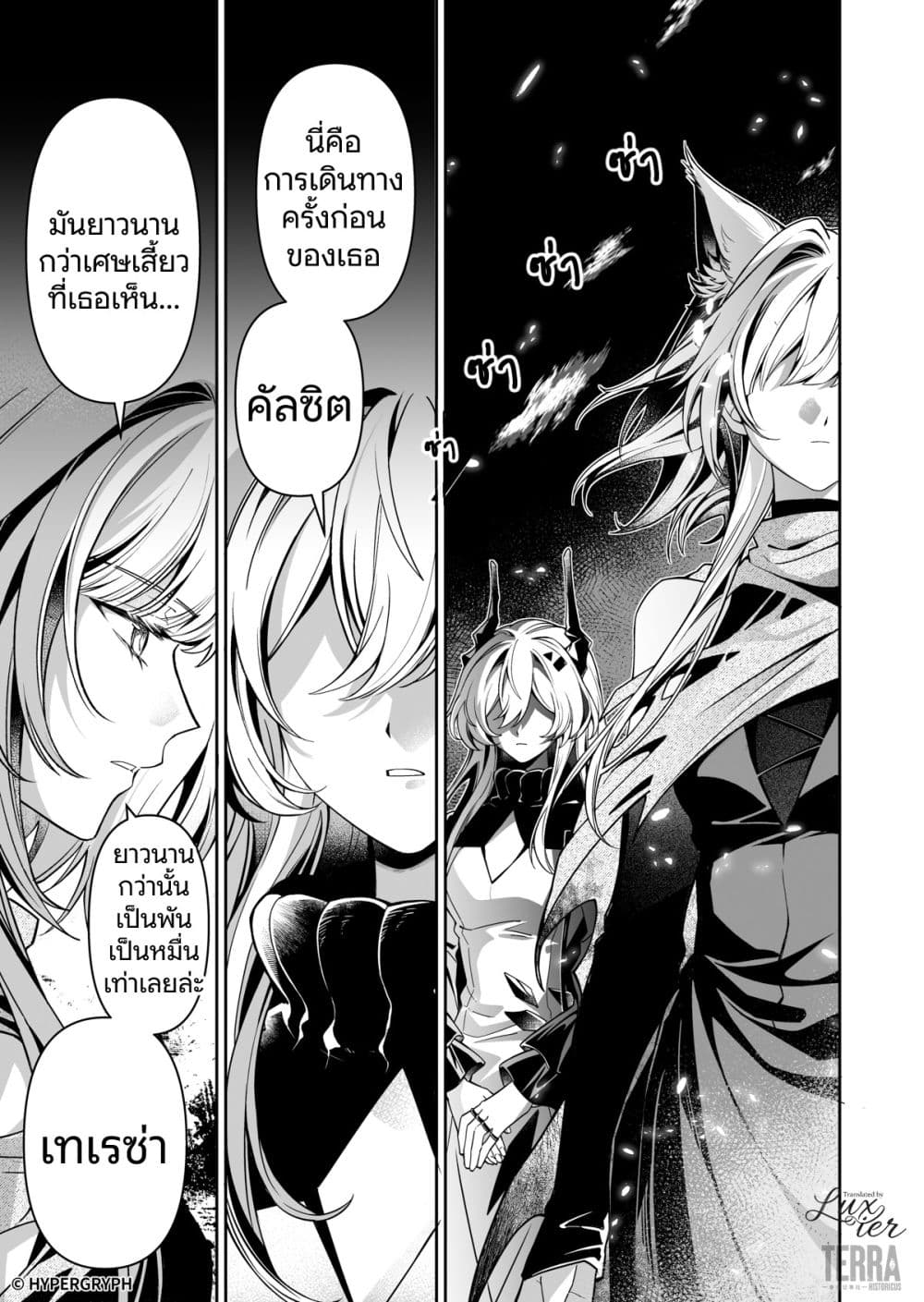 Arknights: Prelude Suite: The Lone Walker page 31