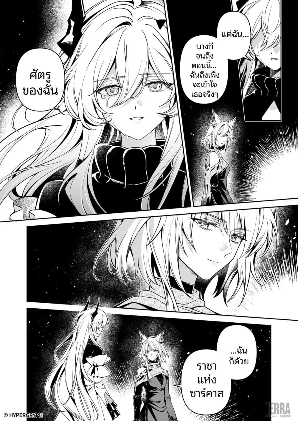 Arknights: Prelude Suite: The Lone Walker page 32