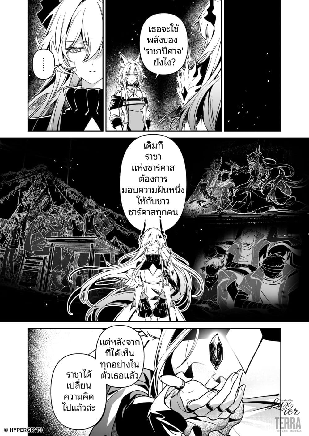 Arknights: Prelude Suite: The Lone Walker page 33