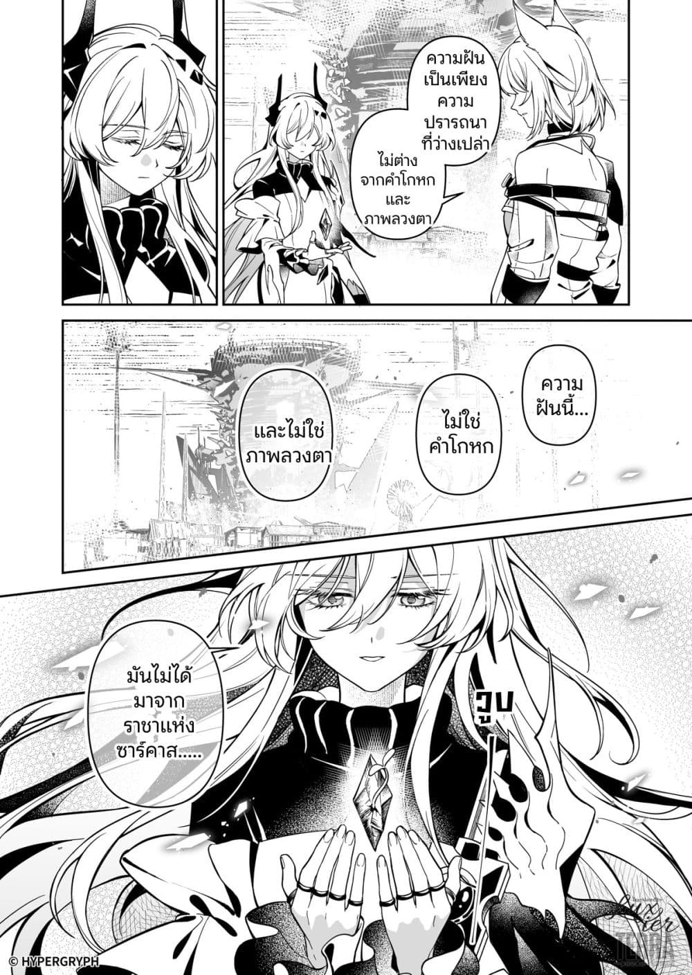 Arknights: Prelude Suite: The Lone Walker page 34