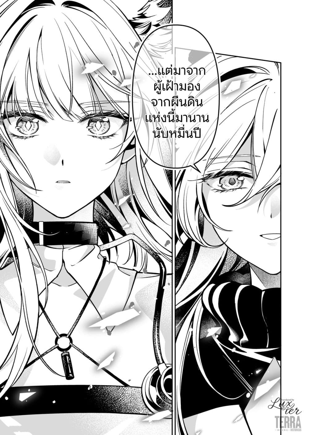 Arknights: Prelude Suite: The Lone Walker page 35