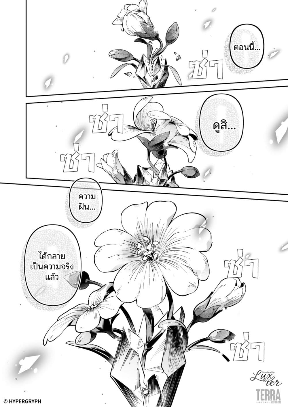 Arknights: Prelude Suite: The Lone Walker page 36