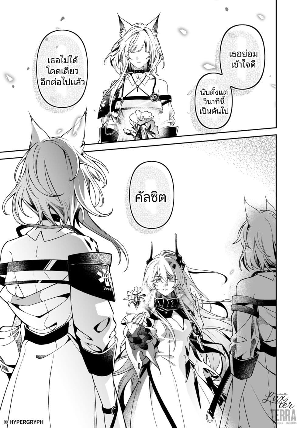 Arknights: Prelude Suite: The Lone Walker page 37