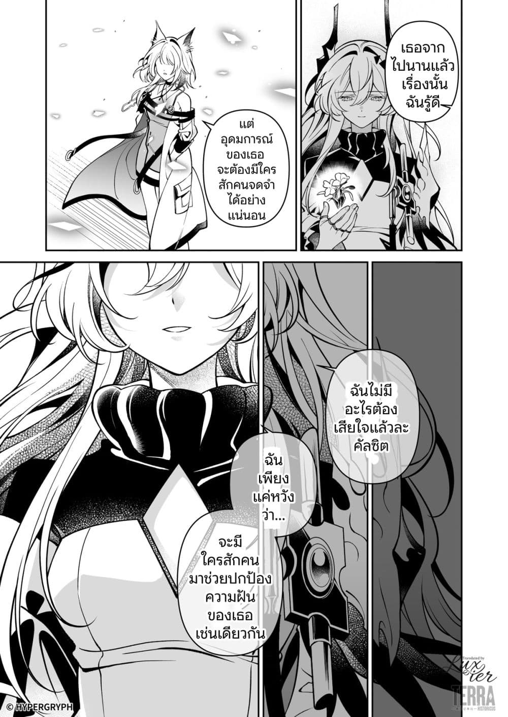 Arknights: Prelude Suite: The Lone Walker page 39