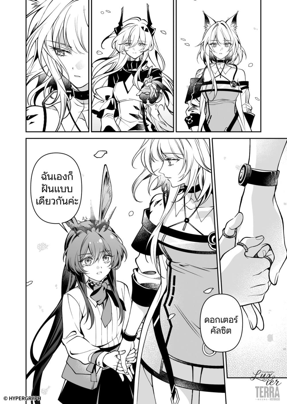 Arknights: Prelude Suite: The Lone Walker page 40