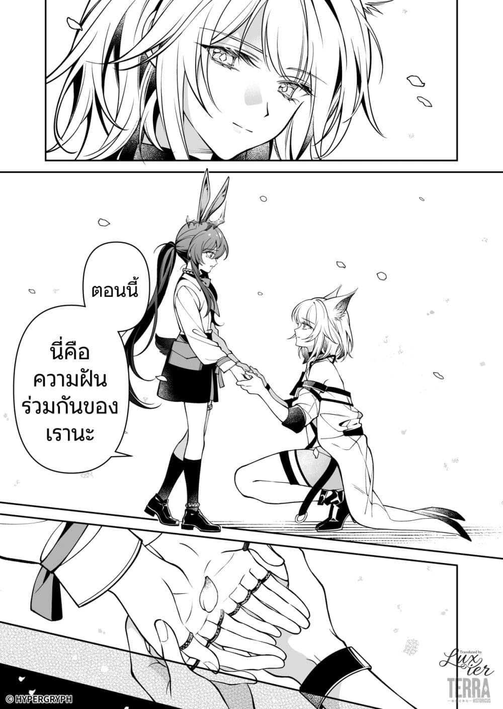 Arknights: Prelude Suite: The Lone Walker page 41