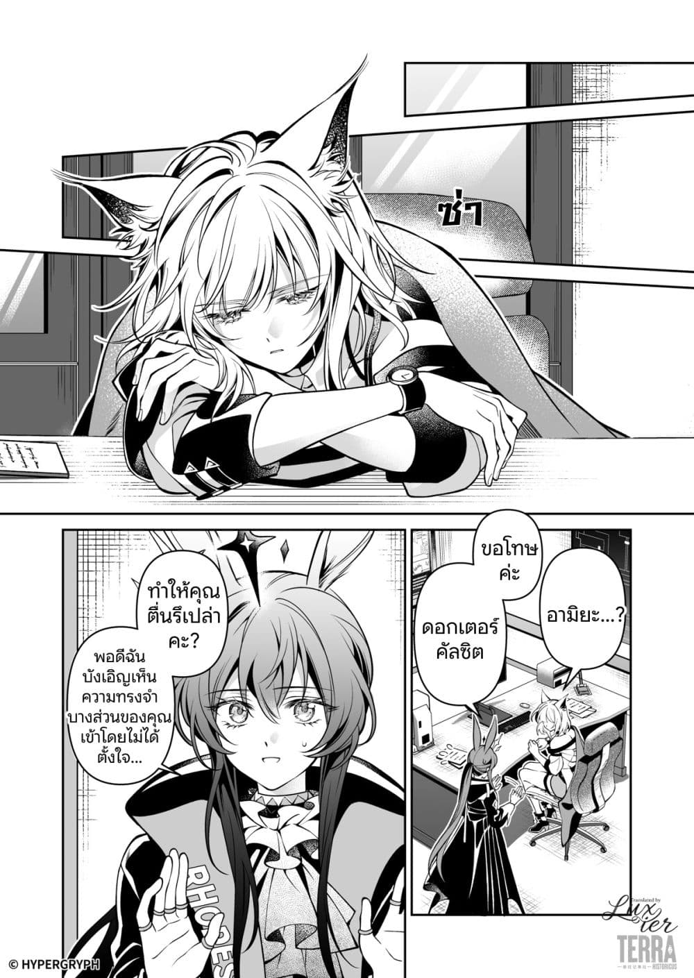 Arknights: Prelude Suite: The Lone Walker page 42