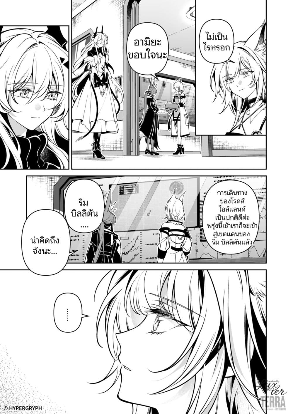 Arknights: Prelude Suite: The Lone Walker page 43