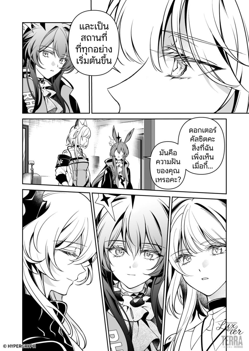 Arknights: Prelude Suite: The Lone Walker page 44