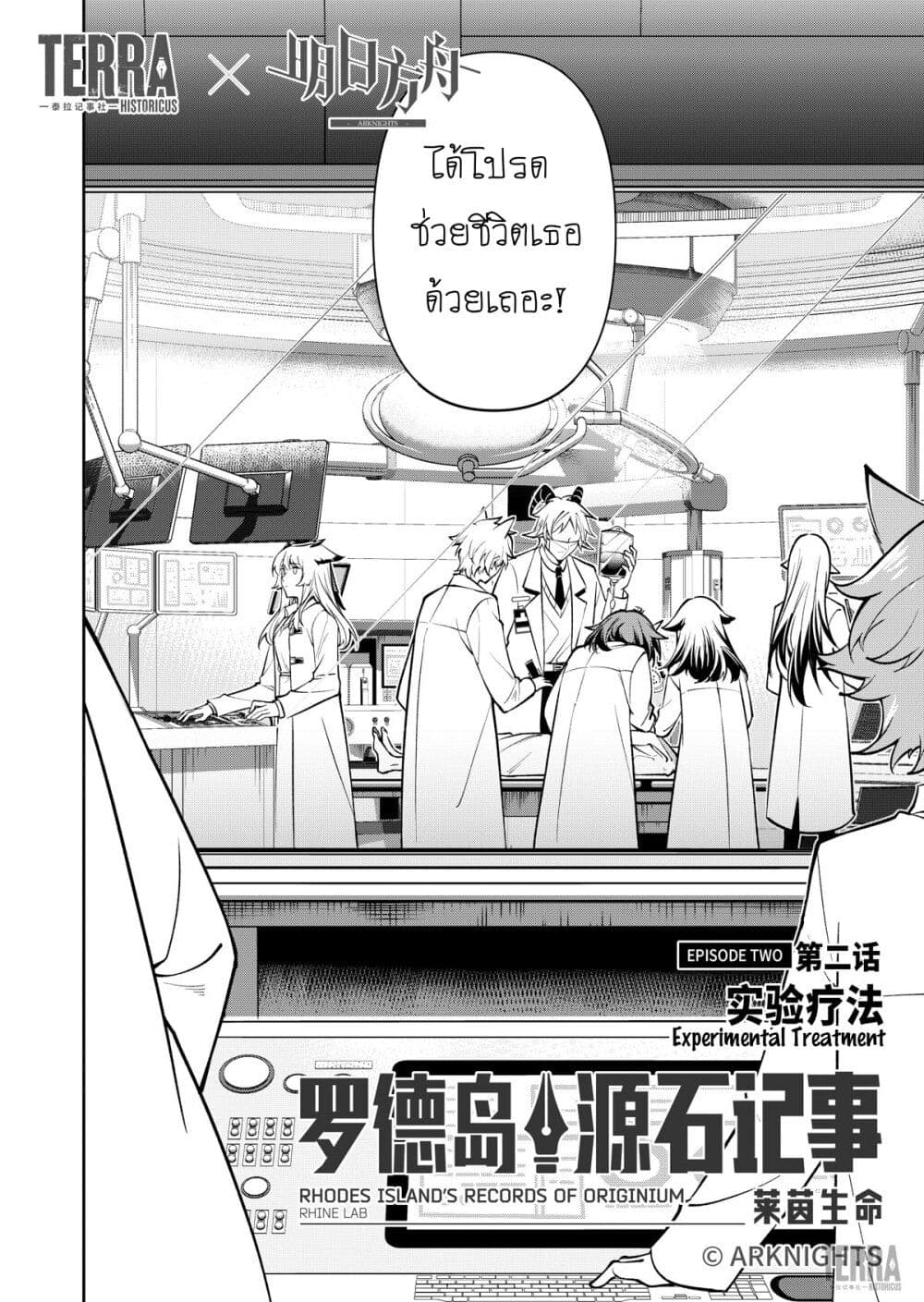 Arknights: Rhodes Island's Records of Originium - Rhine Lab page 3