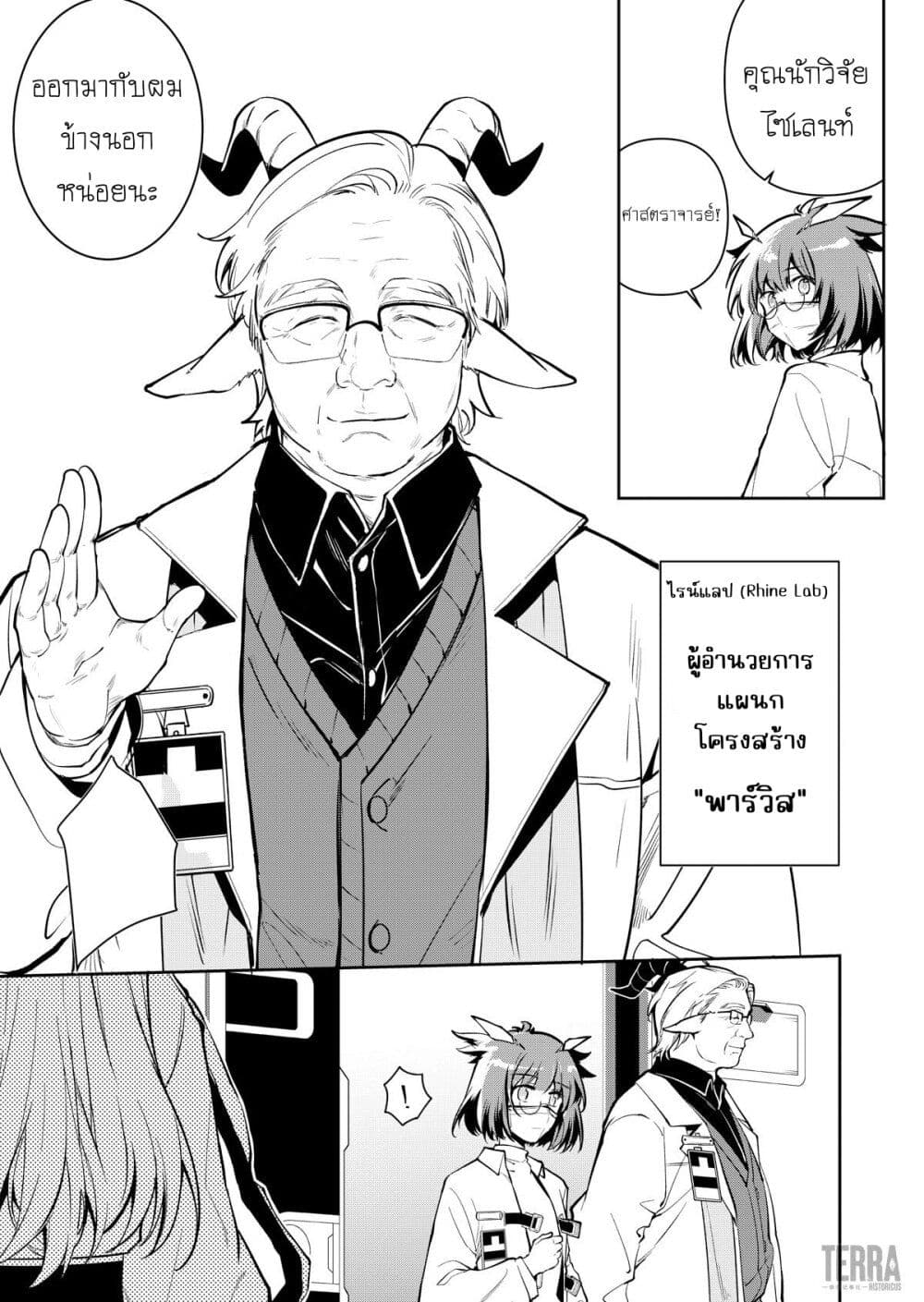 Arknights: Rhodes Island's Records of Originium - Rhine Lab page 6