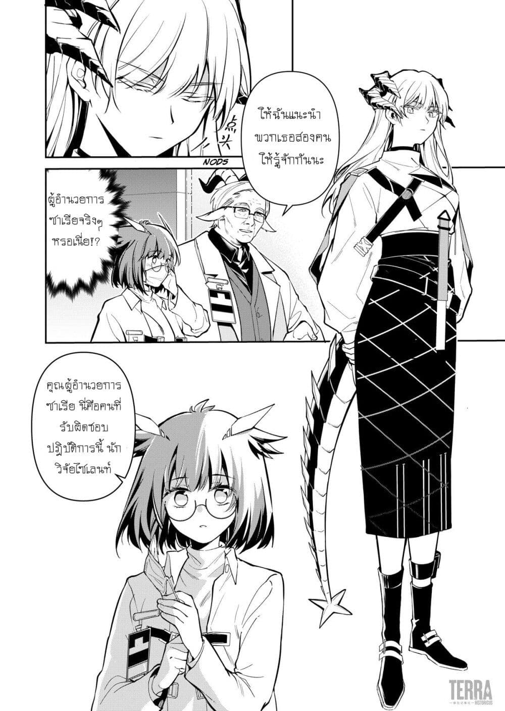 Arknights: Rhodes Island's Records of Originium - Rhine Lab page 7