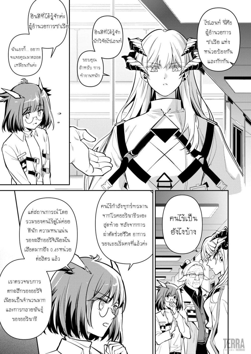 Arknights: Rhodes Island's Records of Originium - Rhine Lab page 8