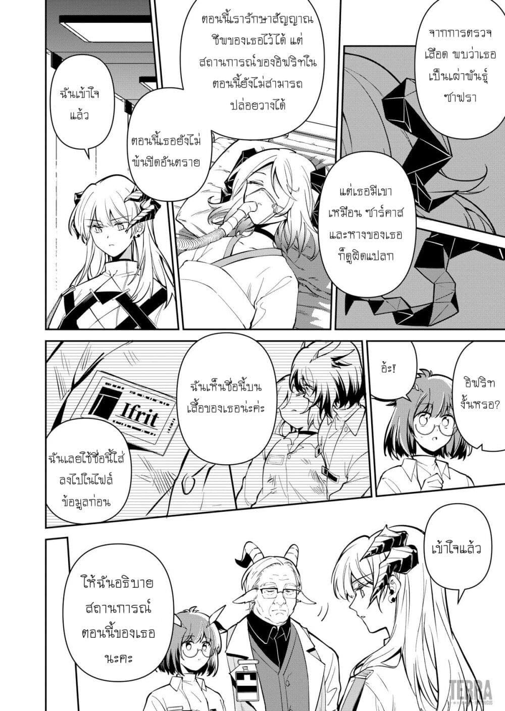Arknights: Rhodes Island's Records of Originium - Rhine Lab page 9