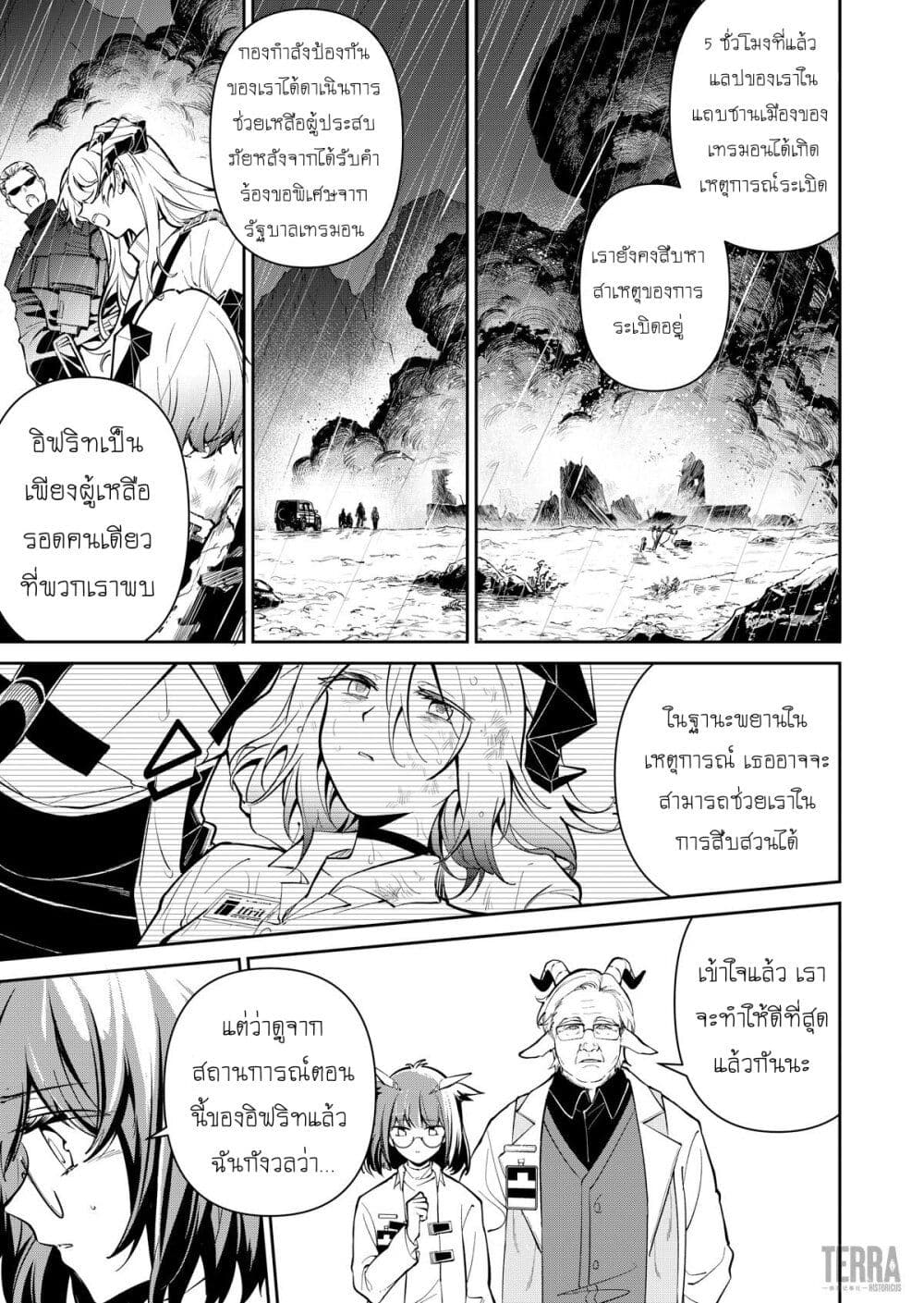 Arknights: Rhodes Island's Records of Originium - Rhine Lab page 10