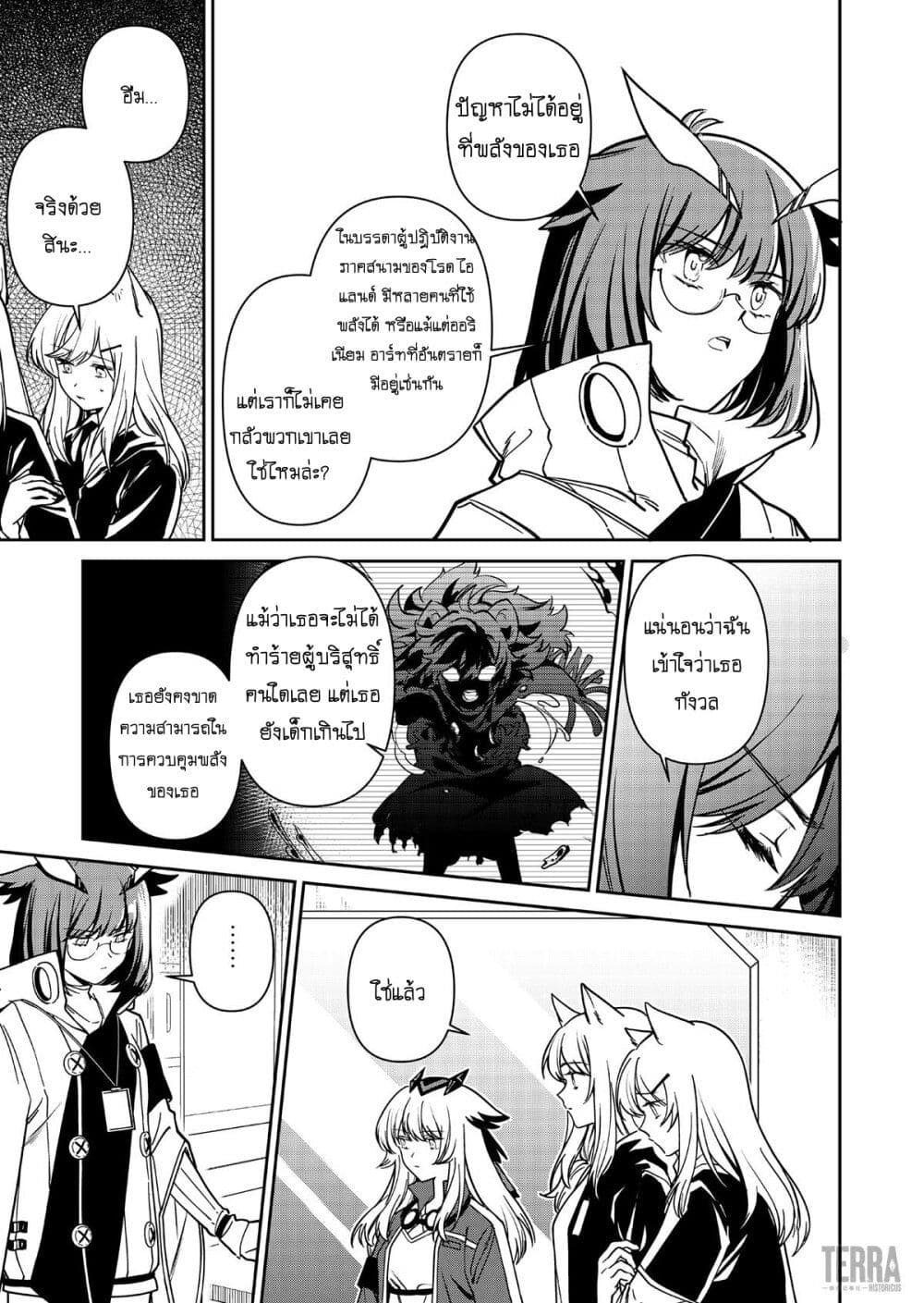 Arknights: Rhodes Island's Records of Originium - Rhine Lab page 3