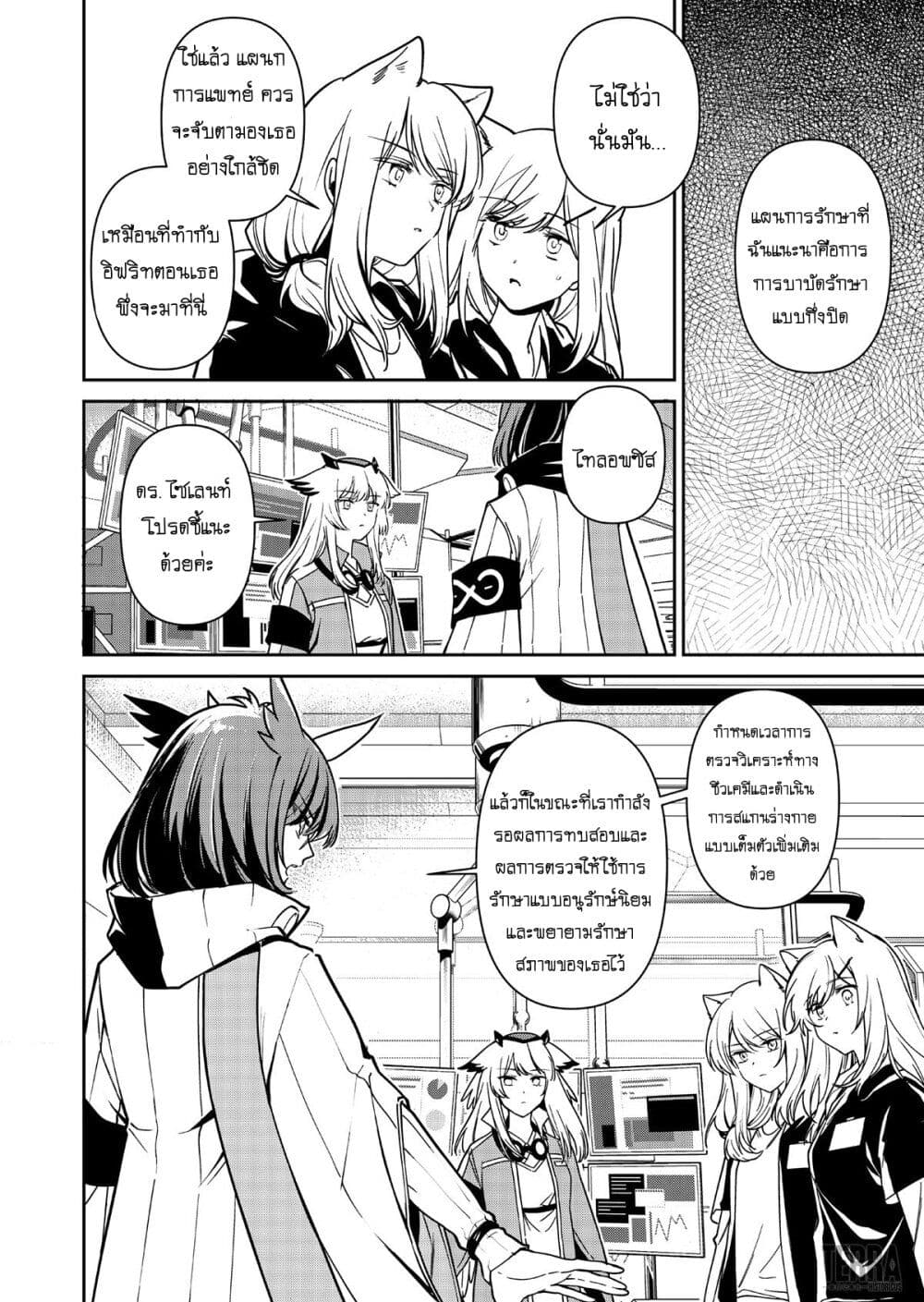 Arknights: Rhodes Island's Records of Originium - Rhine Lab page 4