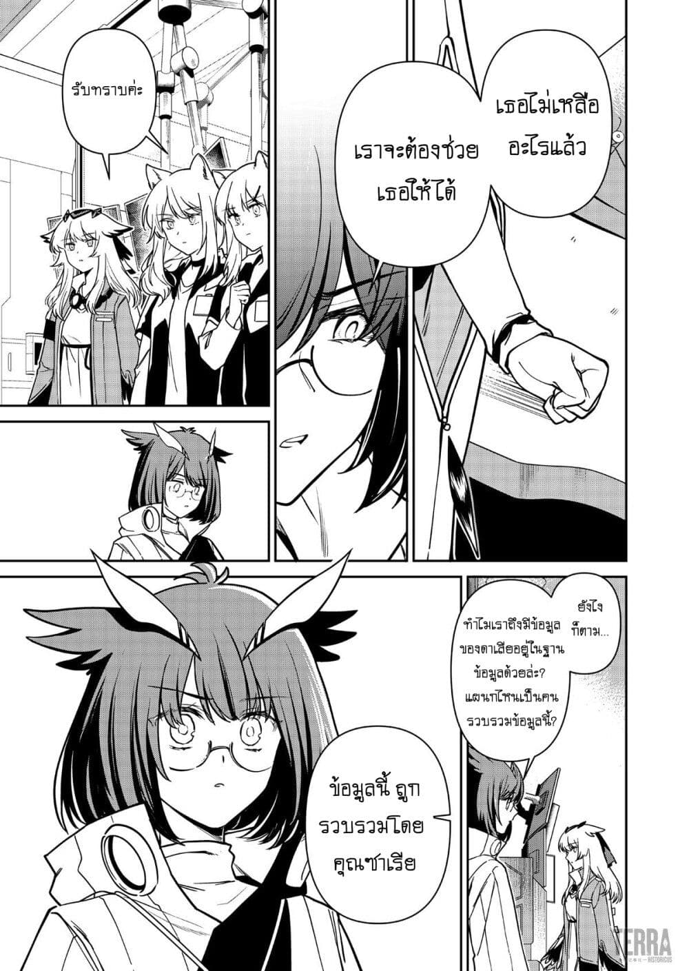 Arknights: Rhodes Island's Records of Originium - Rhine Lab page 5