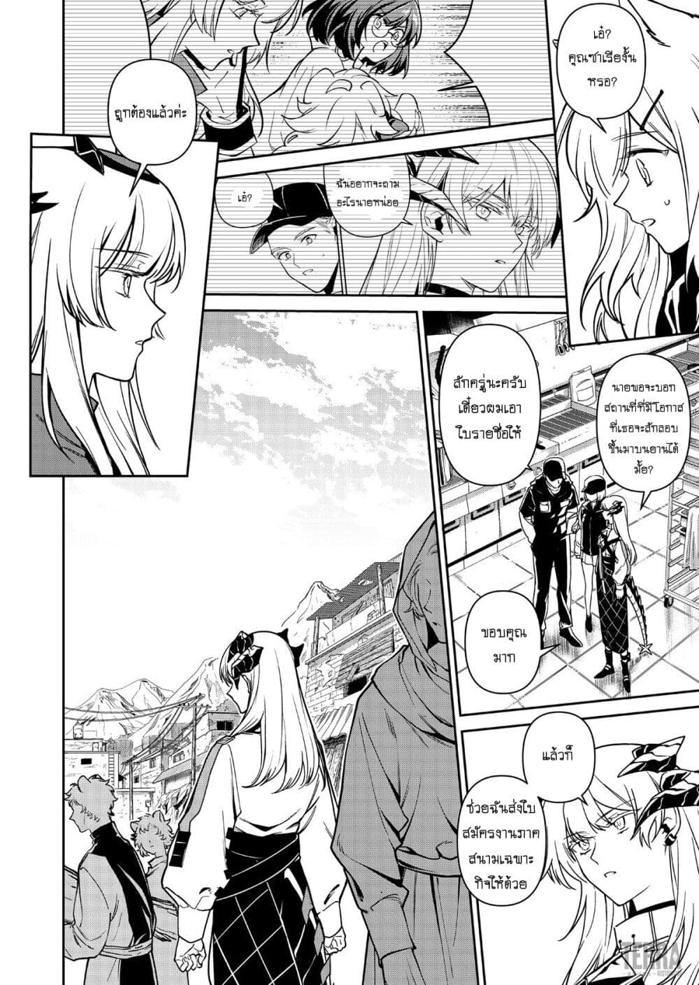 Arknights: Rhodes Island's Records of Originium - Rhine Lab page 6