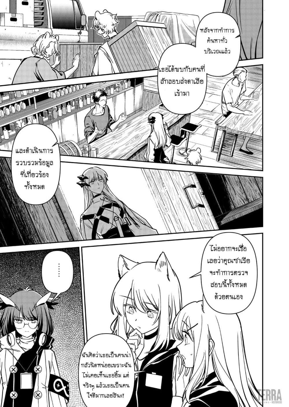 Arknights: Rhodes Island's Records of Originium - Rhine Lab page 7