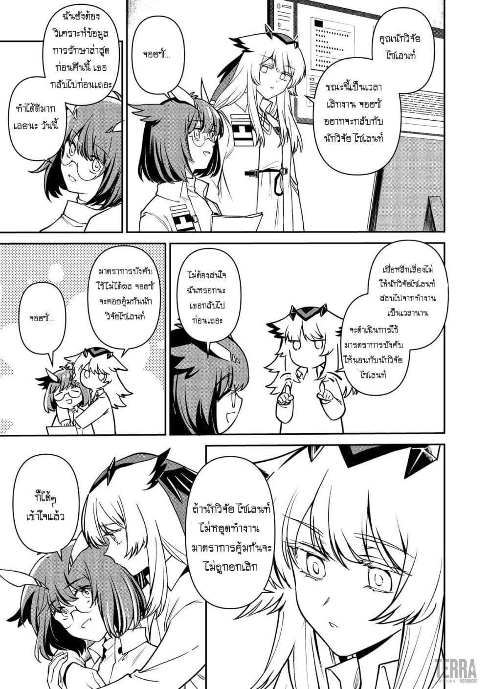 Arknights: Rhodes Island's Records of Originium - Rhine Lab page 9