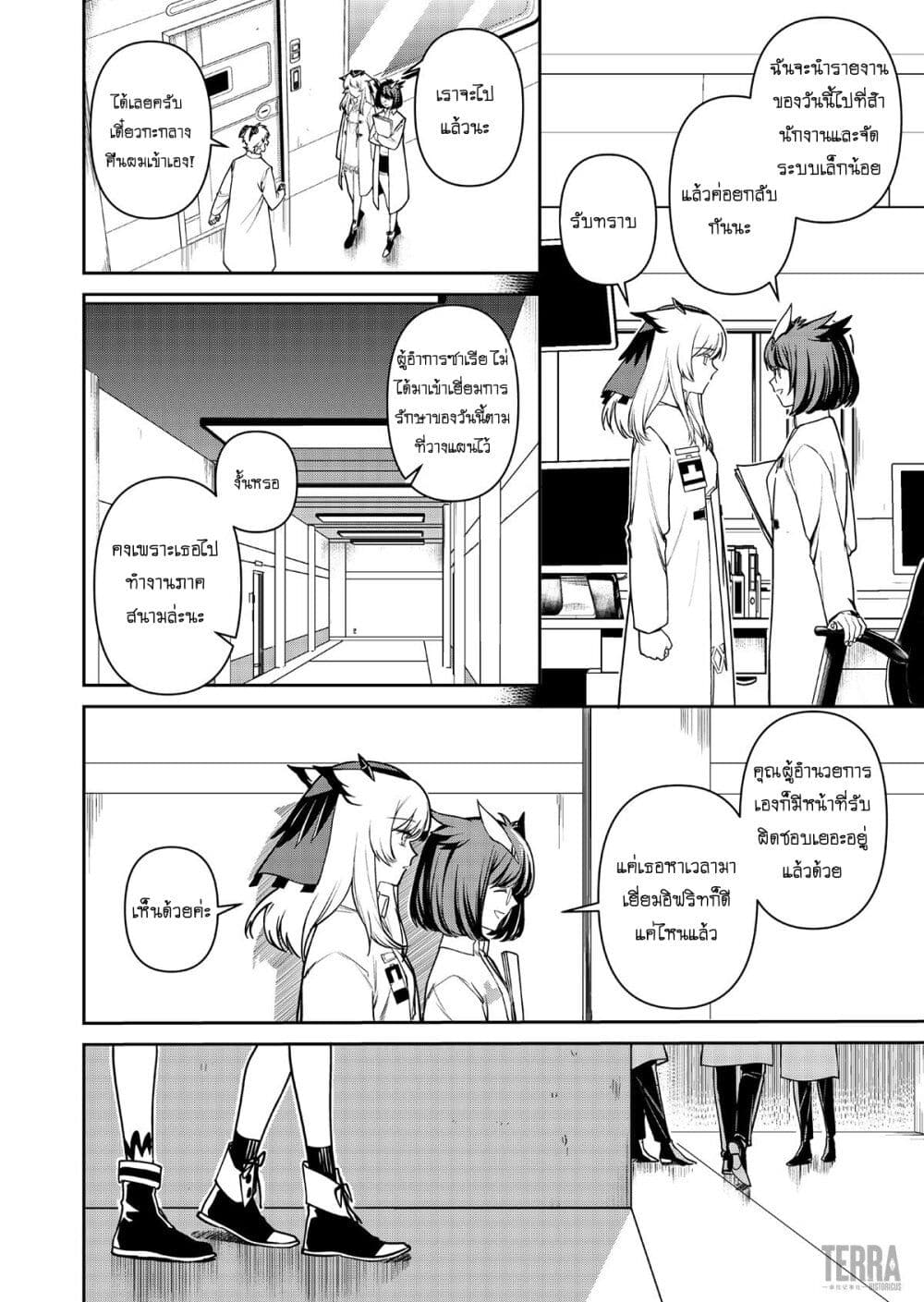 Arknights: Rhodes Island's Records of Originium - Rhine Lab page 10