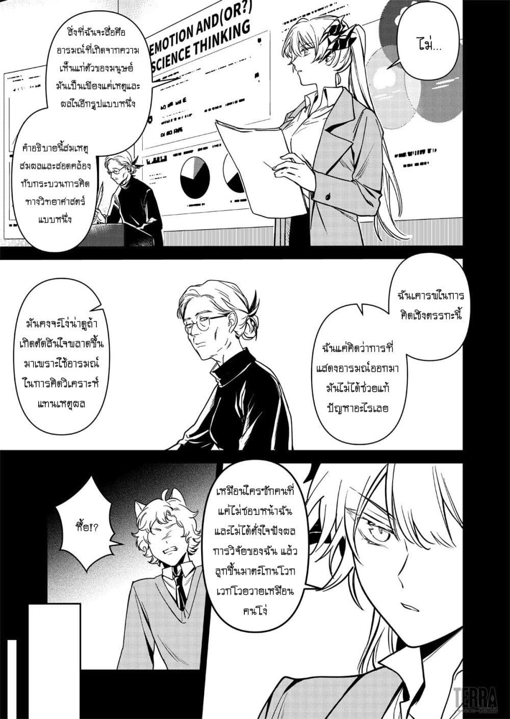 Arknights: Rhodes Island's Records of Originium - Rhine Lab page 5