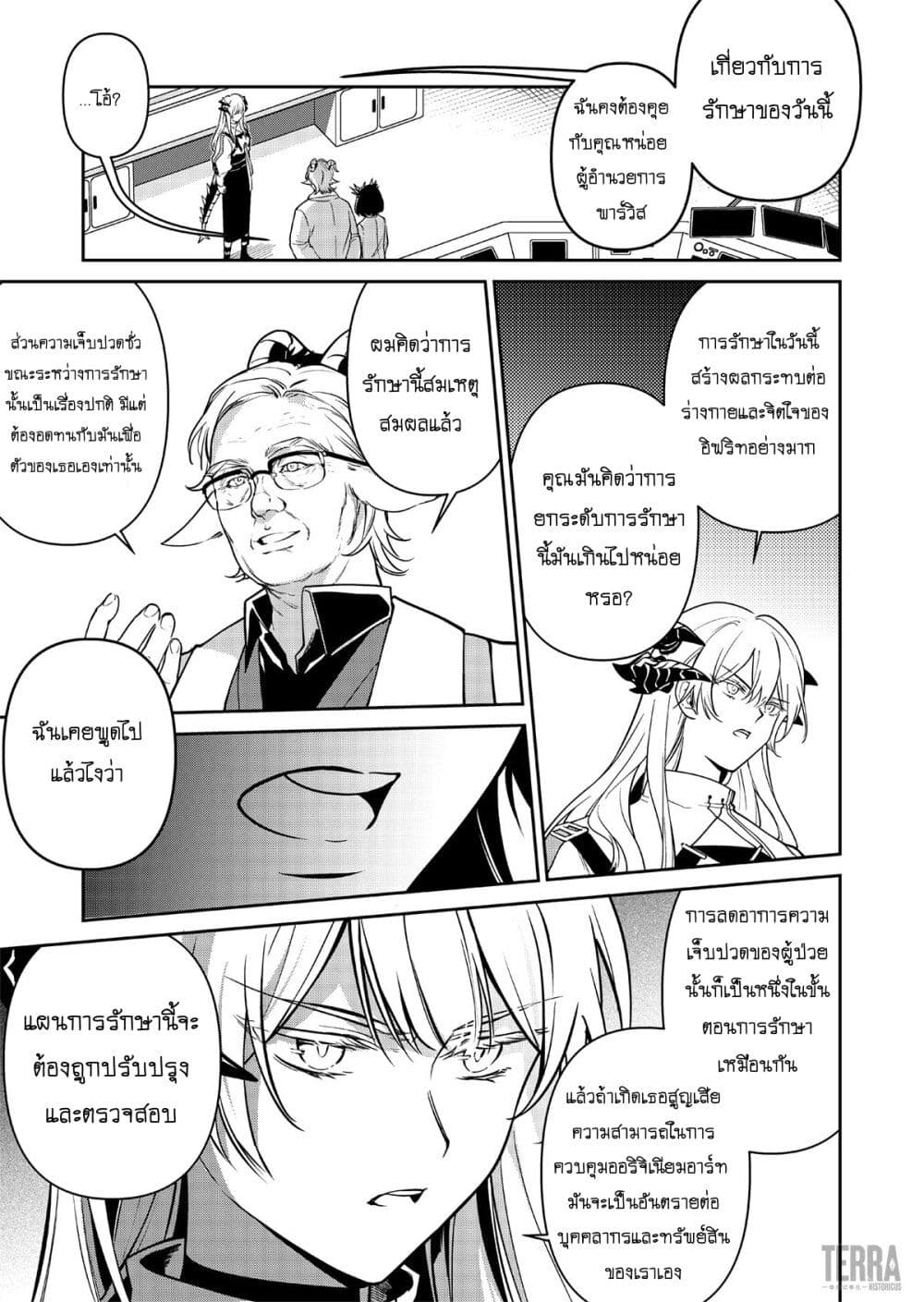 Arknights: Rhodes Island's Records of Originium - Rhine Lab page 1
