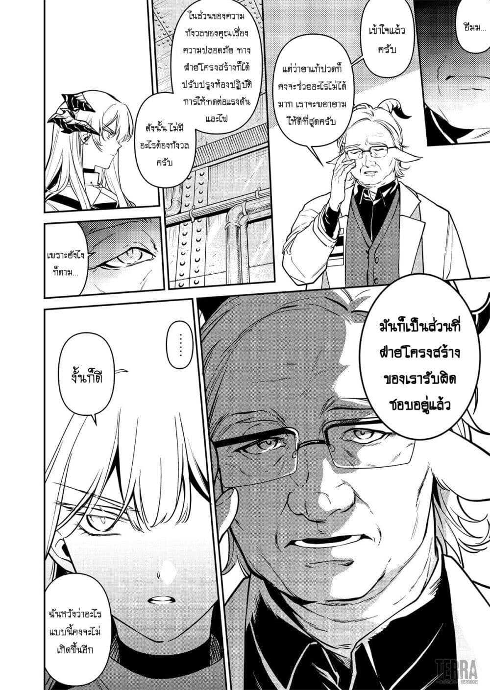 Arknights: Rhodes Island's Records of Originium - Rhine Lab page 2
