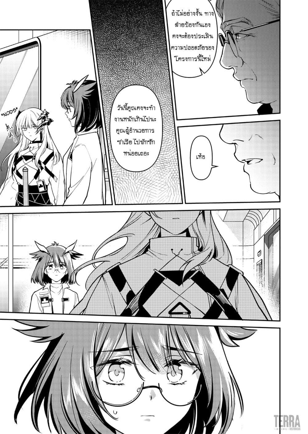 Arknights: Rhodes Island's Records of Originium - Rhine Lab page 3