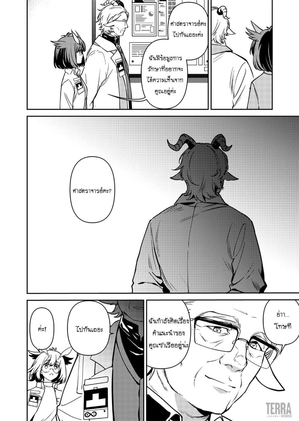Arknights: Rhodes Island's Records of Originium - Rhine Lab page 4
