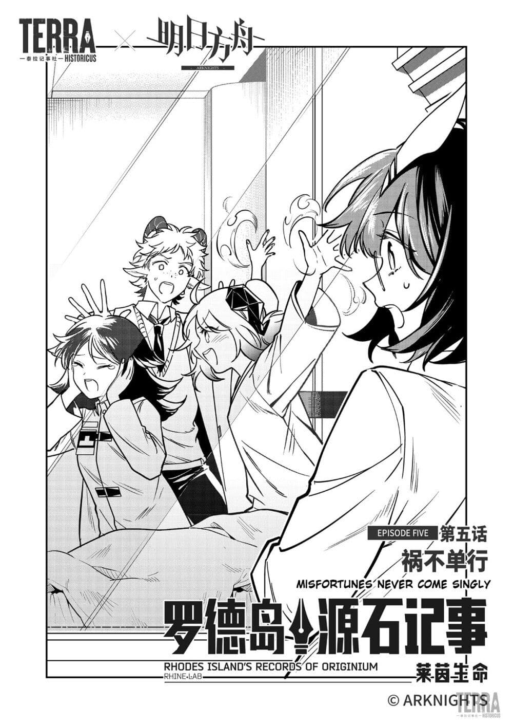 Arknights: Rhodes Island's Records of Originium - Rhine Lab page 5