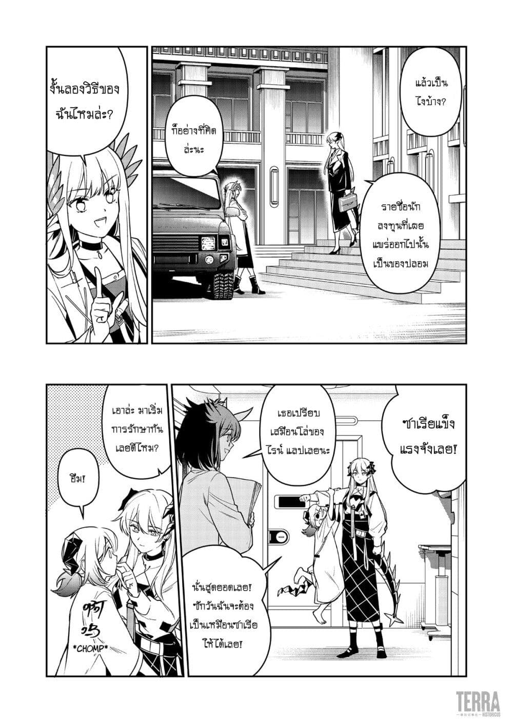 Arknights: Rhodes Island's Records of Originium - Rhine Lab page 7