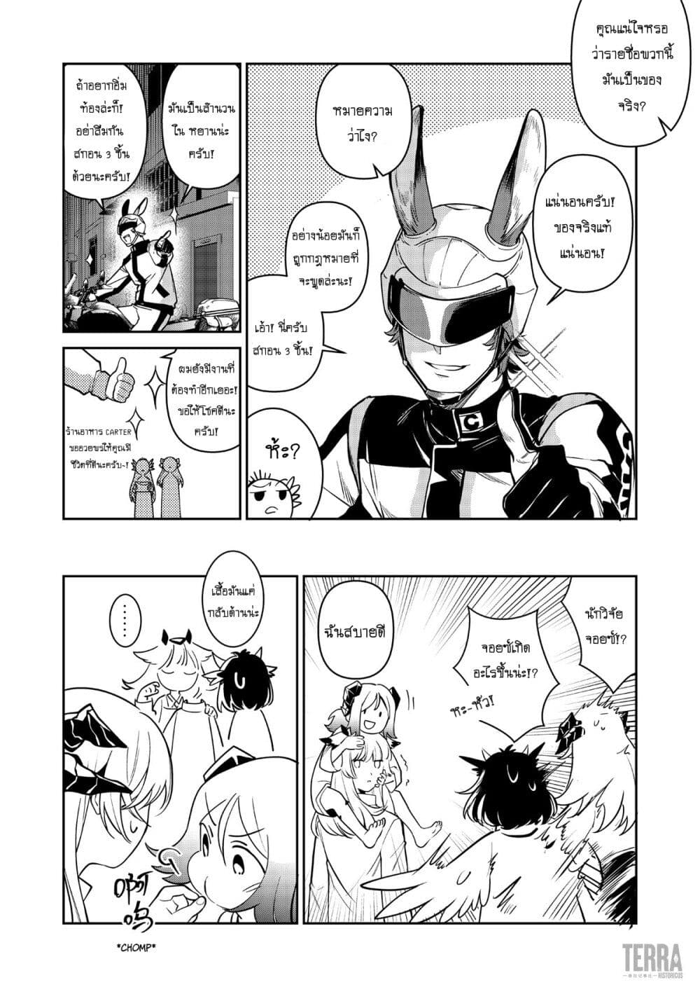 Arknights: Rhodes Island's Records of Originium - Rhine Lab page 8